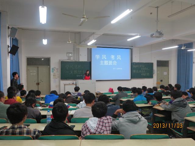 yl6809永利官网开展学风考风教育主题班会