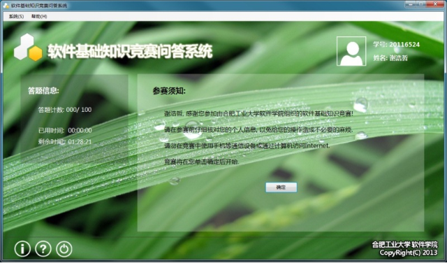 yl6809永利官网顺利举行软件基础知识竞赛-02